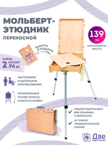 Без бренда «Этюдник (этюдный ящик) переносной, светлый, большой» в Грозном