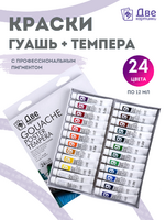 Без бренда «Краски гуашь «Две картинки» в тюбиках 24 шт. по 12 мл» в Грозном в интернет-магазине  Без бренда «Краски гуашь «Две картинки» в тюбиках 24 шт. по 12 мл» в Грозном