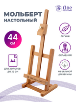 Без бренда «Мольберт настольный бук регулируемый, лакированный» в Грозном