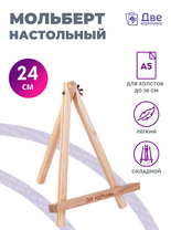 Без бренда «Мольберт настольный мини, 24 см, сосна, с зажимом» в Грозном