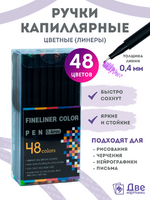 Без бренда «Коробка 54 шт.: Цветные линеры для рисования 48 шт.» в Грозном в интернет-магазине  Без бренда «Коробка 54 шт.: Цветные линеры для рисования 48 шт.» в Грозном