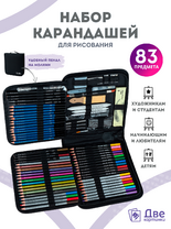 Без бренда «Набор для скетчинга в чехле: карандаши, грифели (83 предмета)» в Грозном