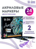 Без бренда «Коробка 48 шт.: Маркеры акриловые 24 шт.» в Грозном в интернет-магазине Без бренда «Коробка 48 шт.: Маркеры акриловые 24 шт.» в Грозном