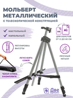 Без бренда «Коробка 25 шт.: Металлический мольберт тренога в чехле, телескопический, серый» в Грозном