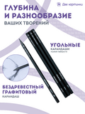 Тип товара Коробка 12 шт.: Набор для скетчинга в чехле: карандаши, грифели (50 предметов)