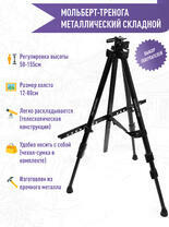 Без бренда «Коробка 25 штук: металлический мольберт тренога в чехле, телескопический» в Грозном