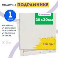 Без бренда «Холст Две картинки на подрамнике 20X20» в Грозном в интернет-магазине  Без бренда «Холст Две картинки на подрамнике 20X20» в Грозном