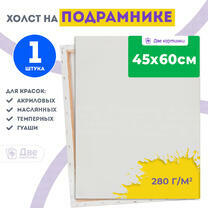 Без бренда «Холст Две картинки на подрамнике 45X60» в Грозном в интернет-магазине Без бренда «Холст Две картинки на подрамнике 45X60» в Грозном