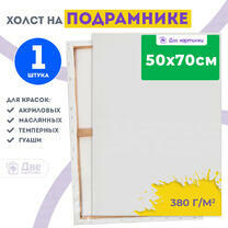 Без бренда «Холст Две картинки на подрамнике 50X70» в Грозном в интернет-магазине Без бренда «Холст Две картинки на подрамнике 50X70» в Грозном