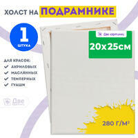 Без бренда «Холст Две картинки на подрамнике 20X25» в Грозном в интернет-магазине Без бренда «Холст Две картинки на подрамнике 20X25» в Грозном