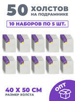 Без бренда «50 холстов! Ящик 10 компл. x каждый по 5 штук холстов на картоне (МДФ), 40x50 (всего 50 холстов)» в Грозном в интернет-магазине Без бренда «50 холстов! Ящик 10 компл. x каждый по 5 штук холстов на картоне (МДФ), 40x50 (всего 50 холстов)» в Грозном