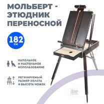 Без бренда «Этюдник (этюдный ящик) переносной, темный, большой» в Грозном