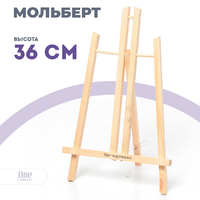 Без бренда «Коробка 60 шт.: Мольберт Две картинки настольный, 40 см» в Грозном