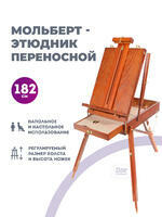 Без бренда «Этюдник (этюдный ящик) переносной, коричневый, большой, бук, лакированный» в Грозном