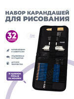 Без бренда «Оптовая коробка 32 шт.: Набор карандешей для скетчинга (32 предмета) в чехле» в Грозном в интернет-магазине Без бренда «Оптовая коробка 32 шт.: Набор карандешей для скетчинга (32 предмета) в чехле» в Грозном